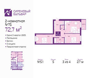 2-к квартира, сданный дом, 73м2, 3/4 этаж
