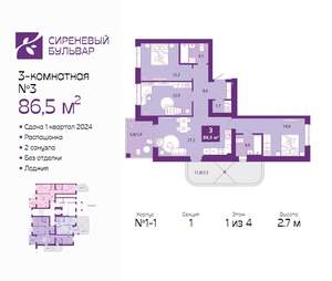 3-к квартира, сданный дом, 88м2, 1/4 этаж