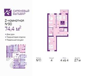 2-к квартира, сданный дом, 74м2, 4/4 этаж