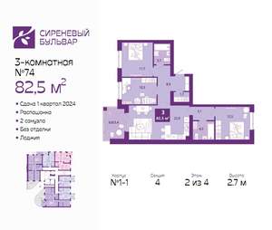 3-к квартира, сданный дом, 83м2, 2/4 этаж