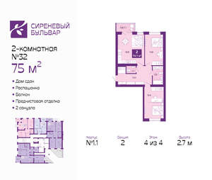 2-к квартира, сданный дом, 75м2, 4/4 этаж