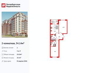 2-к квартира, вторичка, 54м2, 4/9 этаж