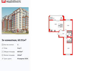 2-к квартира, вторичка, 61м2, 4/9 этаж