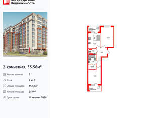 2-к квартира, вторичка, 56м2, 4/9 этаж