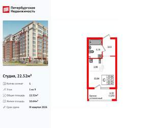 Студия квартира, вторичка, 23м2, 1/9 этаж