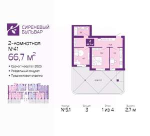 2-к квартира, вторичка, 67м2, 1/4 этаж