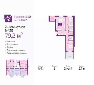2-к квартира, сданный дом, 79м2, 2/4 этаж