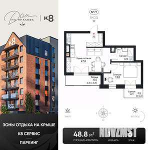 1-к квартира, строящийся дом, 49м2, 6/7 этаж