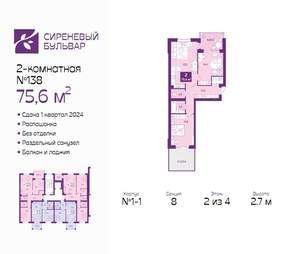 2-к квартира, сданный дом, 80м2, 2/4 этаж