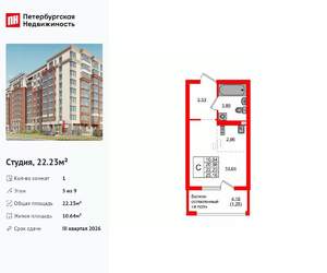 Студия квартира, вторичка, 22м2, 5/9 этаж