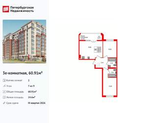 2-к квартира, вторичка, 61м2, 7/9 этаж