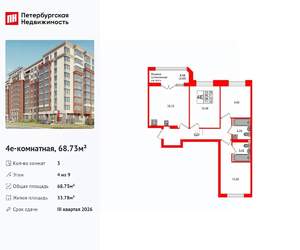 3-к квартира, вторичка, 69м2, 4/9 этаж