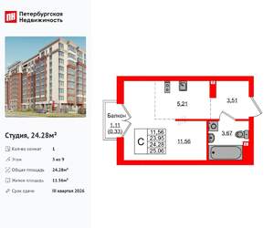 Студия квартира, вторичка, 24м2, 3/9 этаж