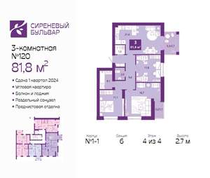 3-к квартира, сданный дом, 83м2, 4/4 этаж