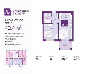 1-к квартира, сданный дом, 43м2, 4/4 этаж