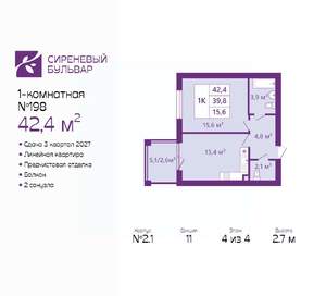 1-к квартира, вторичка, 42м2, 4/4 этаж
