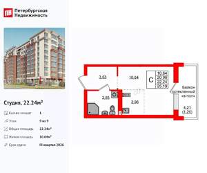 Студия квартира, вторичка, 22м2, 9/9 этаж