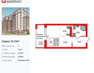 Студия квартира, вторичка, 22м2, 9/9 этаж