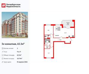 2-к квартира, вторичка, 65м2, 9/9 этаж