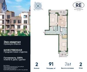 2-к квартира, вторичка, 91м2, 2/10 этаж