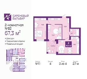 2-к квартира, сданный дом, 67м2, 3/4 этаж