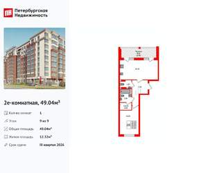 1-к квартира, вторичка, 49м2, 9/9 этаж