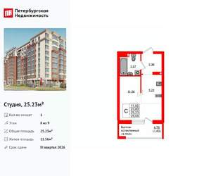 Студия квартира, вторичка, 25м2, 8/9 этаж