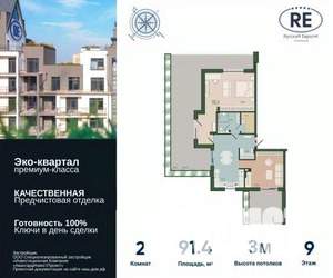 2-к квартира, строящийся дом, 91м2, 9/10 этаж