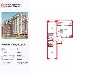 2-к квартира, вторичка, 60м2, 4/9 этаж