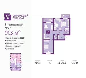 3-к квартира, вторичка, 91м2, 4/4 этаж