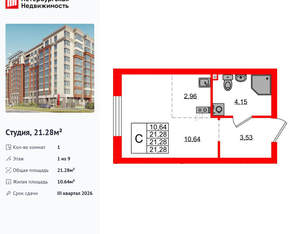 Студия квартира, вторичка, 21м2, 1/9 этаж