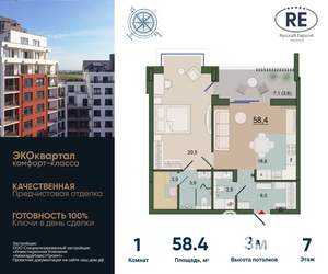 1-к квартира, вторичка, 58м2, 7/14 этаж