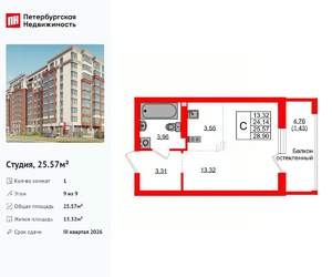 Студия квартира, вторичка, 26м2, 9/9 этаж