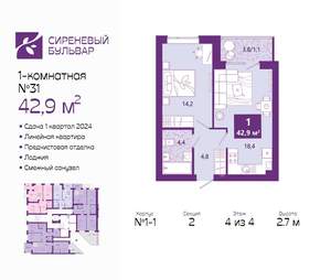 1-к квартира, сданный дом, 43м2, 4/4 этаж