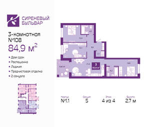 3-к квартира, сданный дом, 85м2, 4/4 этаж