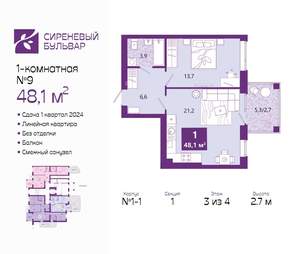 1-к квартира, сданный дом, 49м2, 3/4 этаж