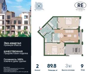 2-к квартира, вторичка, 90м2, 9/14 этаж