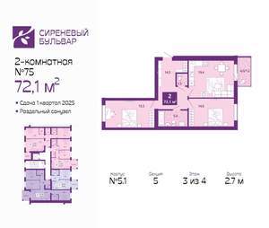 2-к квартира, вторичка, 72м2, 3/4 этаж