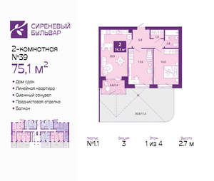 2-к квартира, сданный дом, 75м2, 1/4 этаж