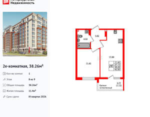1-к квартира, вторичка, 38м2, 8/9 этаж