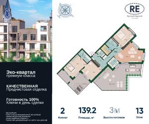 2-к квартира, вторичка, 139м2, 13/14 этаж