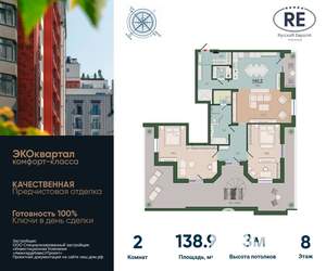 2-к квартира, вторичка, 139м2, 8/9 этаж