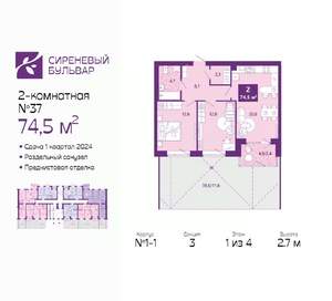 2-к квартира, сданный дом, 75м2, 1/4 этаж