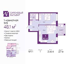 1-к квартира, сданный дом, 49м2, 3/4 этаж