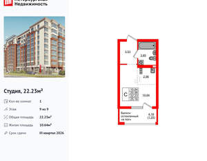 Студия квартира, вторичка, 22м2, 9/9 этаж