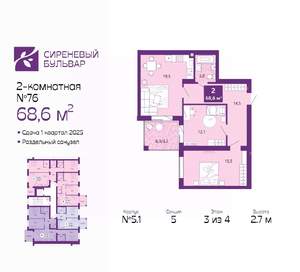 2-к квартира, вторичка, 69м2, 3/4 этаж