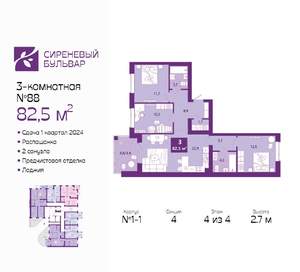 3-к квартира, сданный дом, 83м2, 4/4 этаж