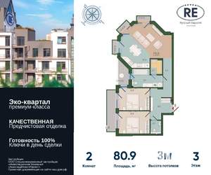 2-к квартира, вторичка, 81м2, 3/10 этаж