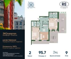 2-к квартира, вторичка, 96м2, 9/10 этаж
