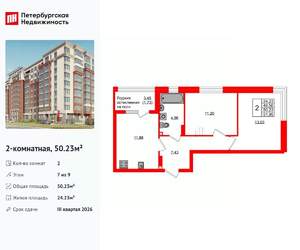 2-к квартира, вторичка, 50м2, 7/9 этаж